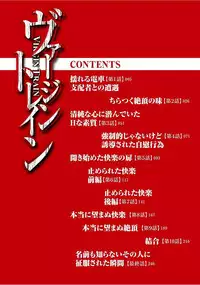 Virgin Train 【Kanzenban】