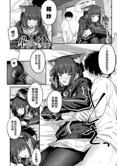 Tokoton Yacchau Kyouyama Kazusa 2 | 杏山和纱想要做到底2