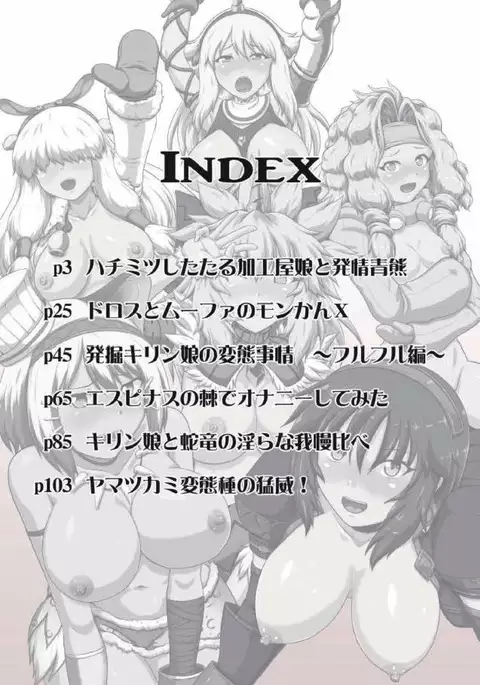 Monhun Hon Soushuuhen 3