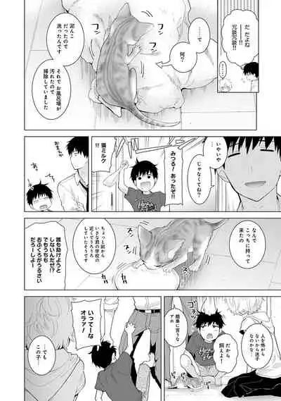 Noraneko Shoujo to no Kurashikata Ch. 1-31