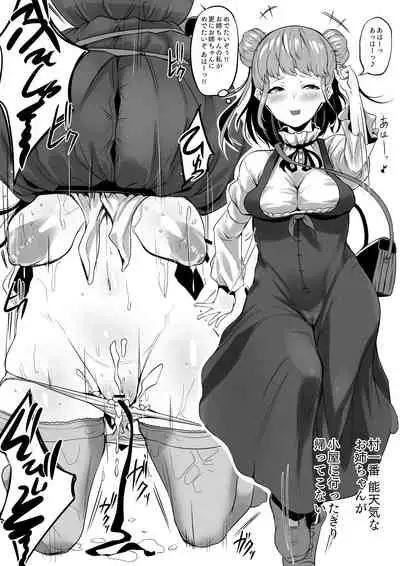 村一番のお姉ちゃん