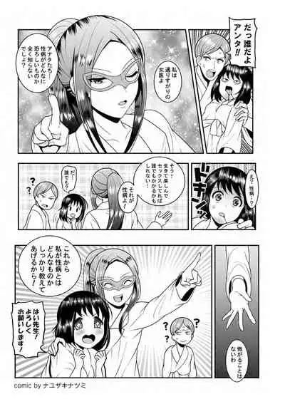 dare mo oshiete kurenai seibyō taisaku handobukku