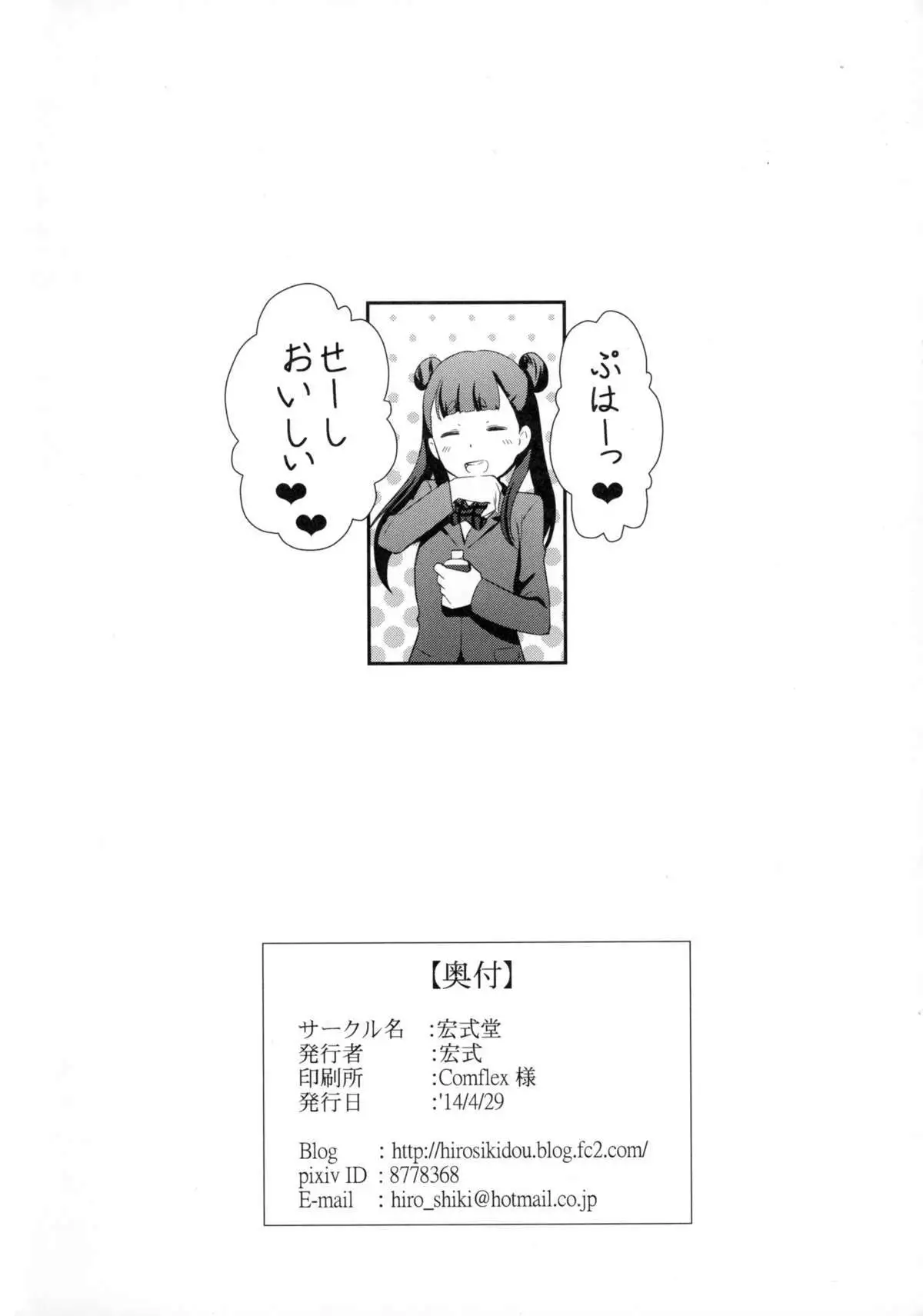 White Robin Yaburetari!!