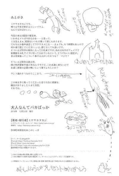 Otona nante Baka bakka | Adults are idiots