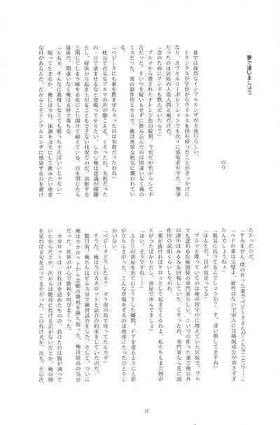 Sentoufuku o Nugasanaide