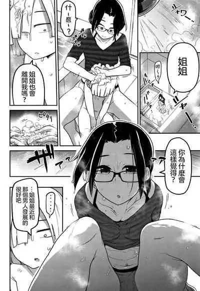 Ippai Sakebu Kimi ga Suki