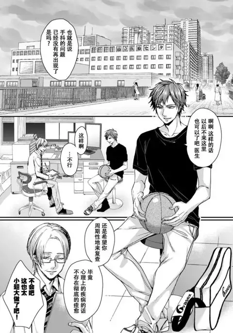 Ijimerare ~"Onna" no Boku to Kainushi Sannin~ 5