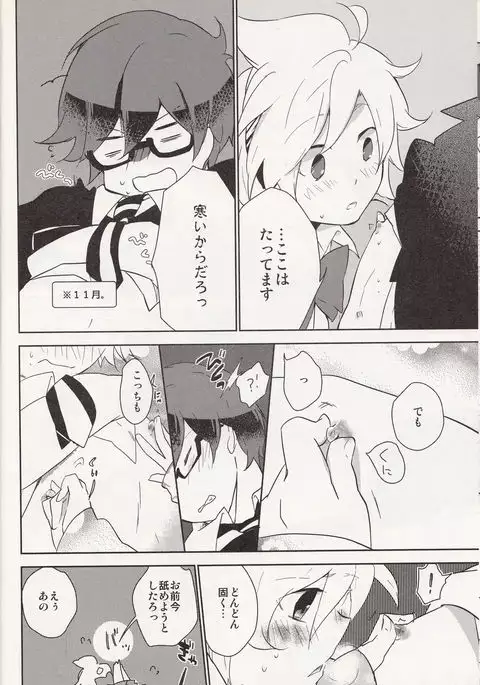 嗚呼お前男だろ【食後】