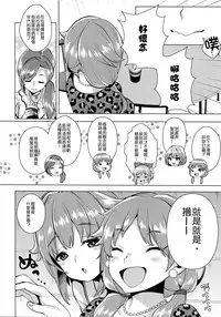 (C90) [Konoshiro Shinko (Karasuma Yayoi)] Minuki tte Nan desu ka!? (THE IDOLM@STER CINDERELLA GIRLS) [Chinese] [女子力研究X无毒汉化组]