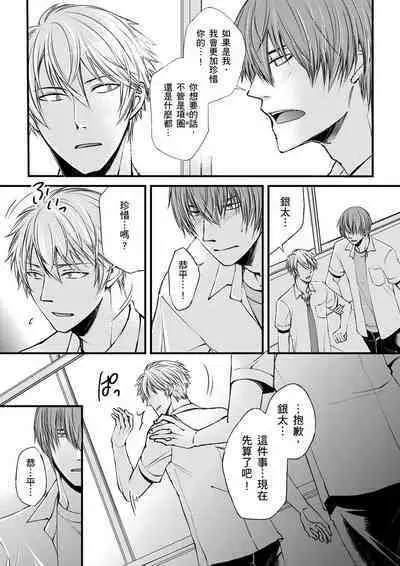 [Inainaka] Shihai sareru no ga Ore no Sei ~Iki kuruu you ni Shitsukerateta Karada~ | 調教遠比想像中更舒服～在他們的調教之下身體止不住高潮～ Ch. 1-13 [Chinese] [Decensored] [Digital]