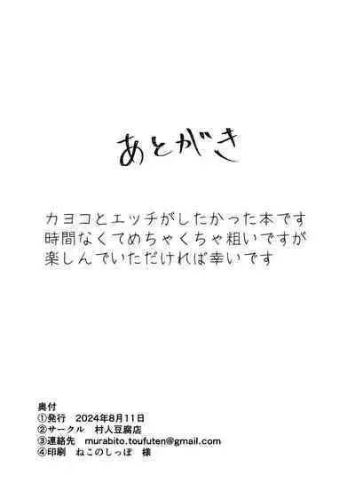 Kayoko to Ecchi suru dake no Hon