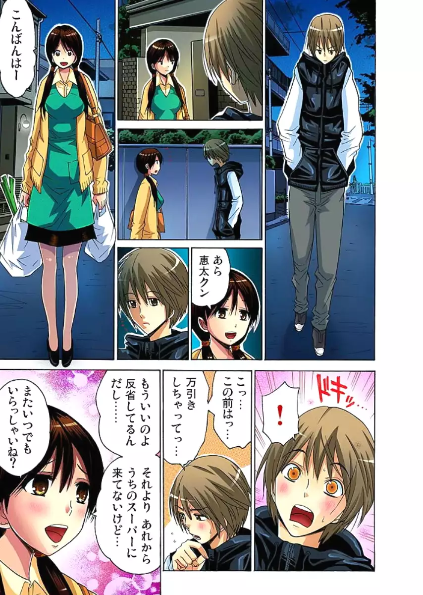 Hitozuma Uzuki Ch. 1-13