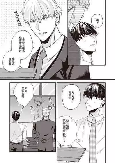 Owatta Koi ga Otte Kita | 死去的恋情追上我 1-3