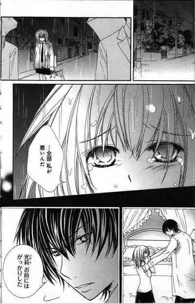 Zettai Meirei Iinari Omocha III