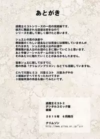 退魔士ミコト2後編コミックVer