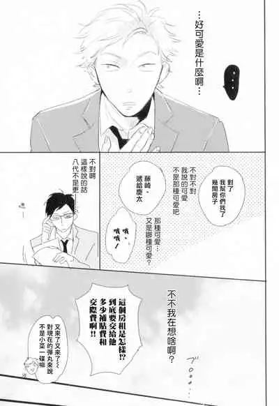 [Yamane Musashi] Dangan Dead Heat | 胜负难分的超高速弹丸 Ch. 1-4 [Chinese] [Digital]