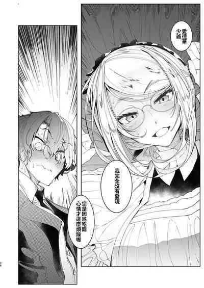 [Metro Notes (Tsumetoro)] Shinshi Tsuki Maid no Sophie-san 1~8 | 貼身女僕蘇菲 1~8 [本本力學實驗室] [Decensored] [Digital]