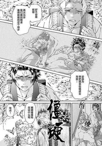 Souki ga shitau wa mamorigami | 双子鬼爱慕的守护神