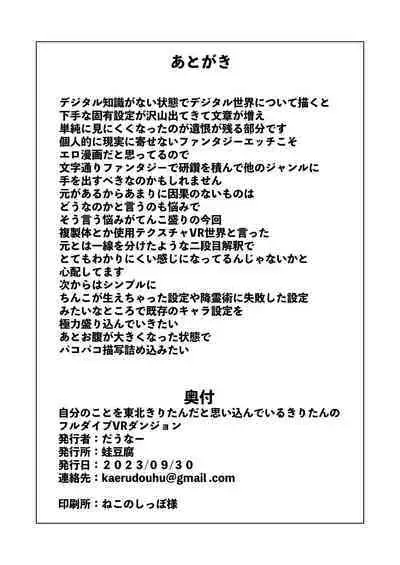 Kiritan's Full-Dive VR Dungeon (VOICEROID