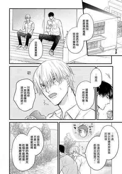 Tabetemo Oishiku Arimasen 2 | 尝起来一点都不好吃 2 Ch. 6-23