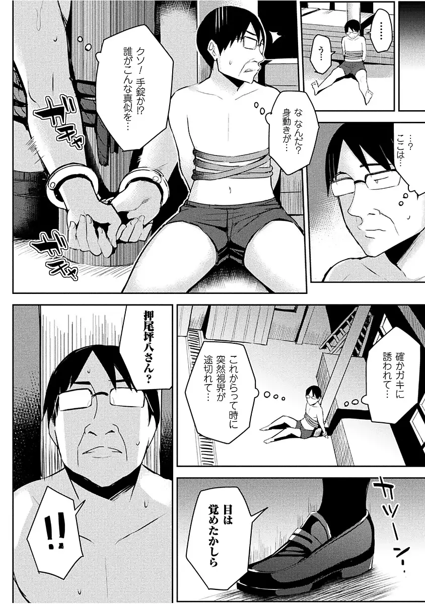 Hatsujou Switch ~Ochiru to Sareta Shoujotachi~