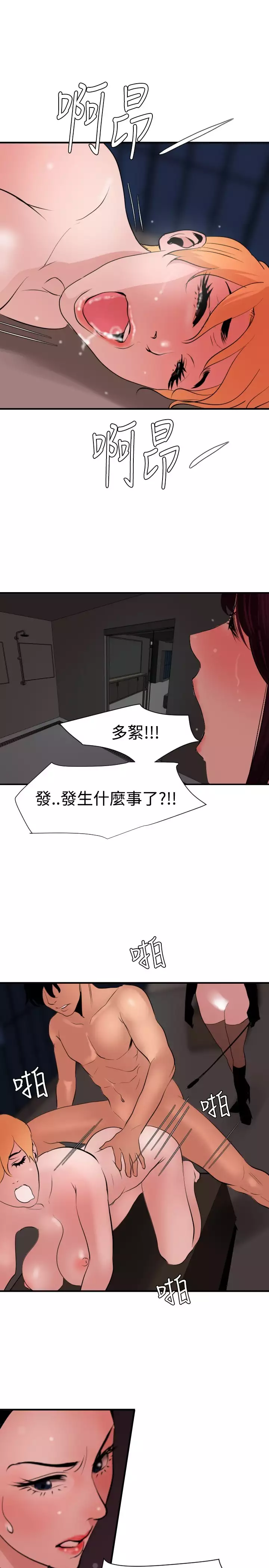 Desire King 欲求王 Ch.41~53