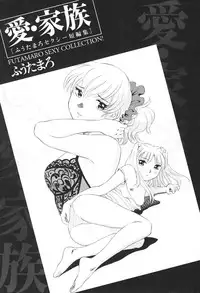 [Futamaro] Ai-Kazoku