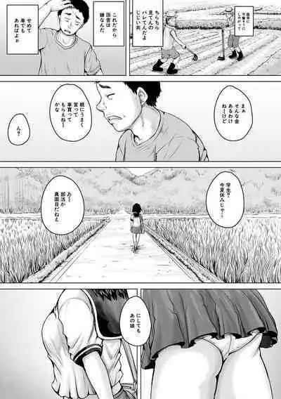 Kawaii Ko, Tsukamaeta