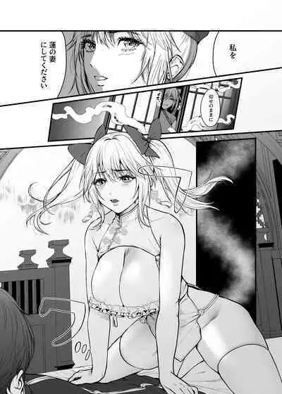 [Honkondou (Masora Ema)] 九龍絶春堂～墨と交わる夫婦合巹～