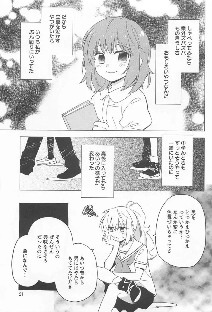 Mebae Vol. 1 - Vivid Girls Love