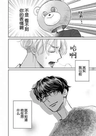 Omae Nanka Daikirai da Baaka! | 最讨厌你了笨蛋！