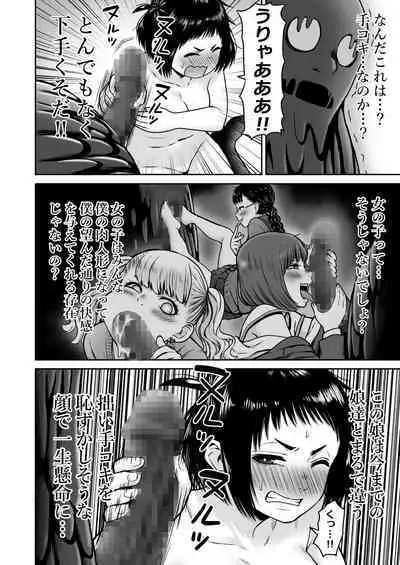 Yamako VS Dronyuudou