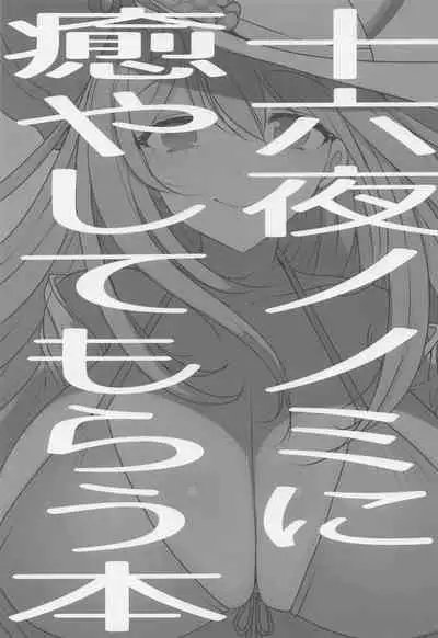 Izayoi Nonomi ni Iyashite Morau Hon