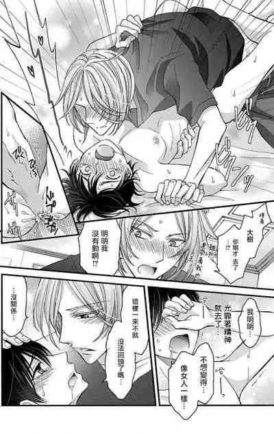 [Mitsuhashi Tomo] Choukyou Kaihatsu Seikatsu ~Kimi ga Ochiru Made Yamerarenai~ | 调教开发生活~不到你堕落为止决不罢休~ 1-6 [Chinese] [拾荒者汉化组] [Digital]