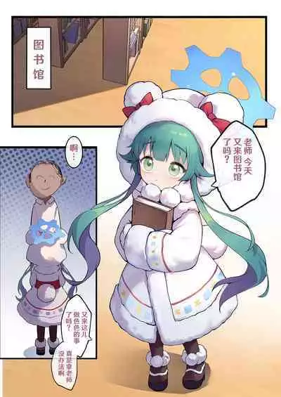 [Neko Pantsu (Various)] Iiko Ni Narimashita Ka (Blue Archive) [颠佬旅者汉化组*heros汉化组] [Digital]