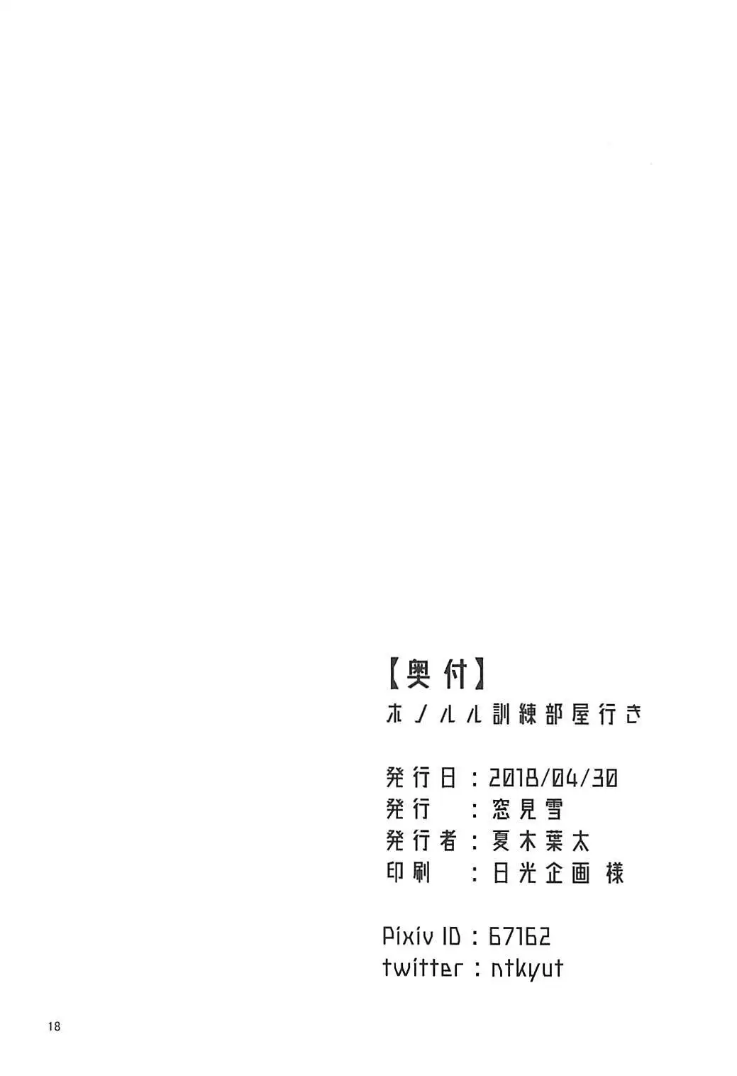 Honolulu Kunren Beya Iki