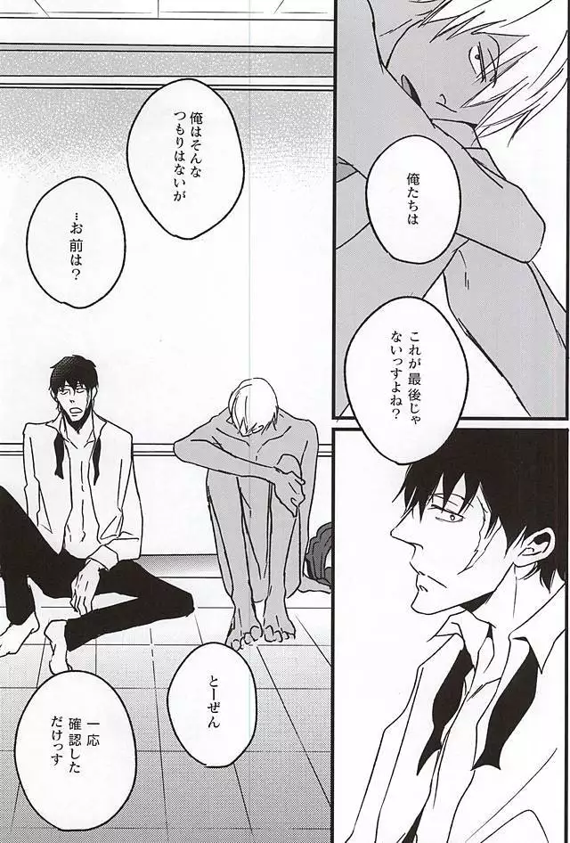 クロージングナイト