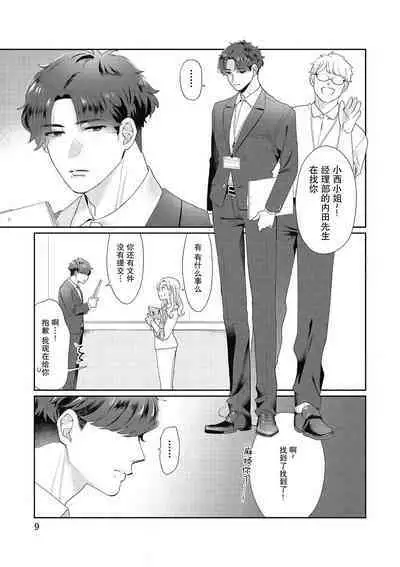 [Takenaka Yukari] Ecchi na Konishi-san to InChara na Uchida-san no Shanai Renai Jijou ~Jimi na Keiri Danshi no Karada wa XL Size de Gaten nami!?~ | 涩涩小姐小西和阴郁先生内田的社内恋爱故事 1 [Chinese] [莉赛特汉化组]