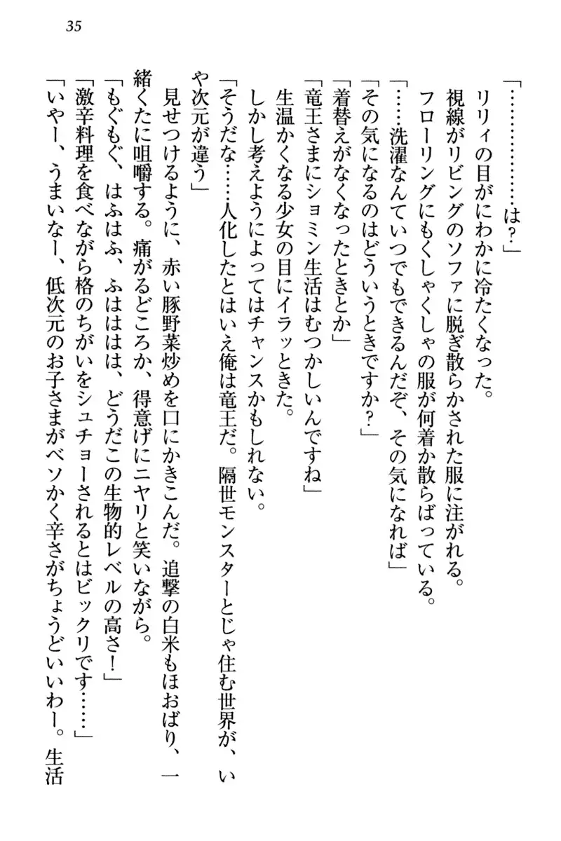 竜王の汚れ仕事!