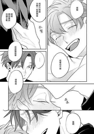 [Kuki Wakame] No Doubt Lilac | 无疑的紫丁香 Ch. 3-5+番外1-3 [Chinese] [Digital] [完结]