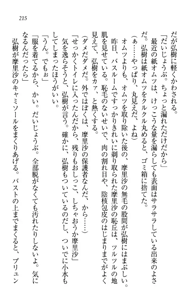 お姉ちゃんは3歳児!?