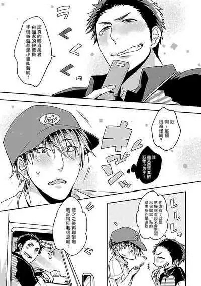 Love Delivery Ch. 1-4