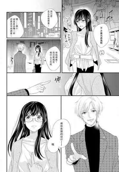 Kare no Mahou ni Kakerarete | 穿上他的魔法