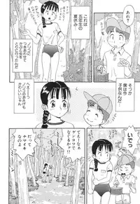 [Satsuki Yuu] Baby Face