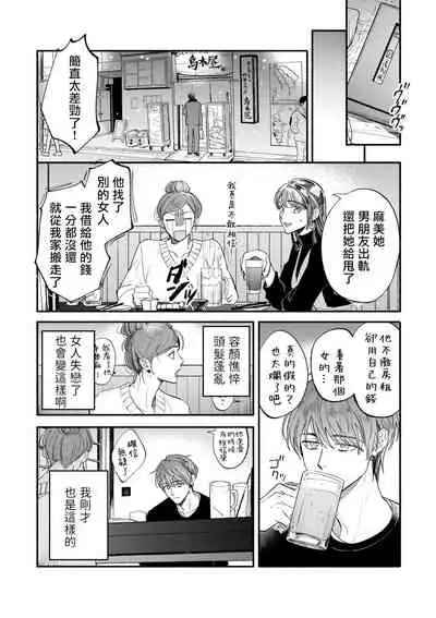 [Nanasaki Ryosuke, Tsukizuki Yoshi] Boku ga Otto ni Deau made | 直到我遇到我的丈夫 Ch. 1-8 [Chinese] [拾荒者汉化组] [Digital]