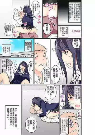 Manchira shiteru JK o Hakken shita node Gakuen Nai de Choukyou shite mita | 暴露狂女子高中生的日常生活 學校內的變態調教 Ch.1-24