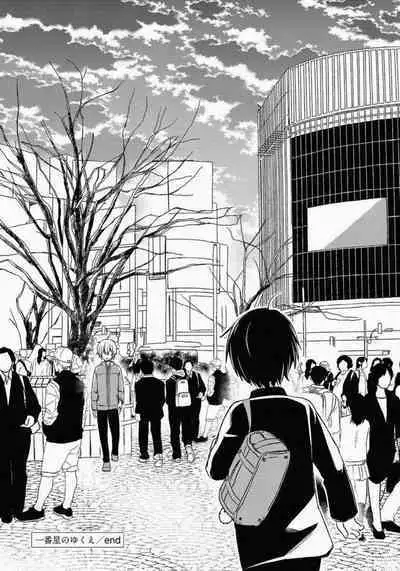 Ichibanboshi no Yukue