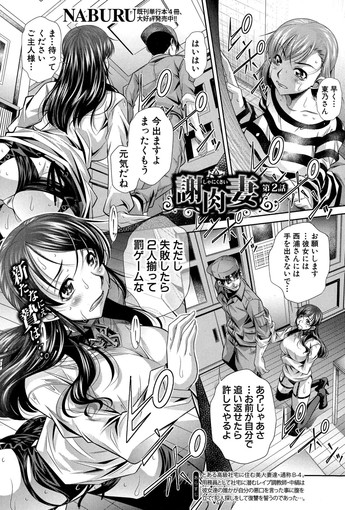 Shanikusai Ch. 1-4