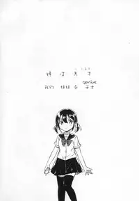 (COMIC1☆14) [squeezecandyheaven (Ichihaya)] Imouto wa Genius [Chinese] [残碑日月个人汉化]