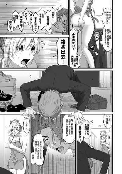 Itaiamai | 痛苦的甜蜜 Ch. 1-24